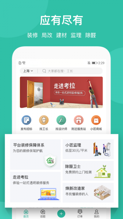 考拉小匠app1