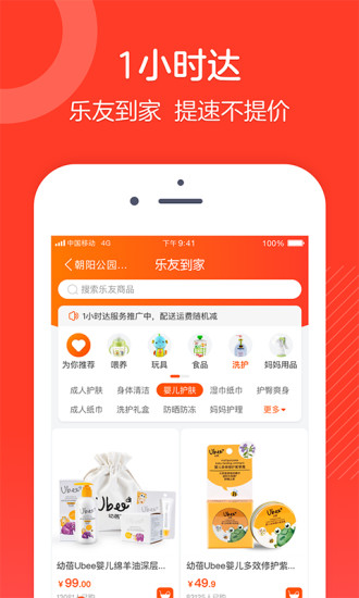 乐友app1