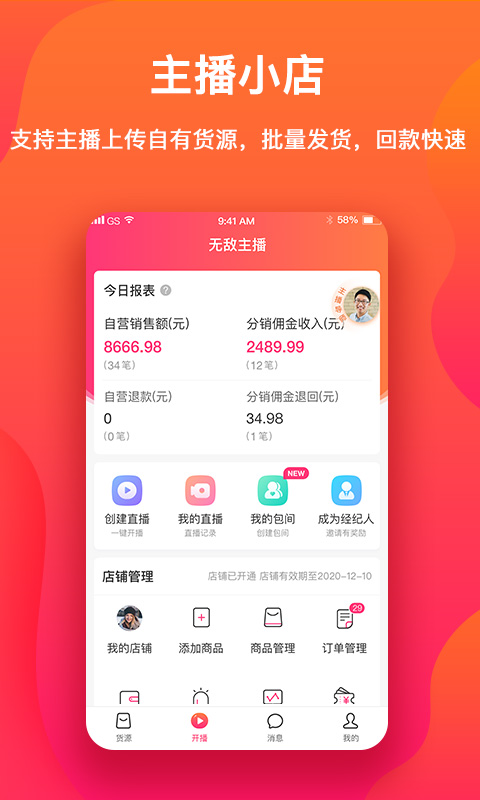 无敌主播app2