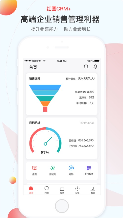 红圈CRM+ app3