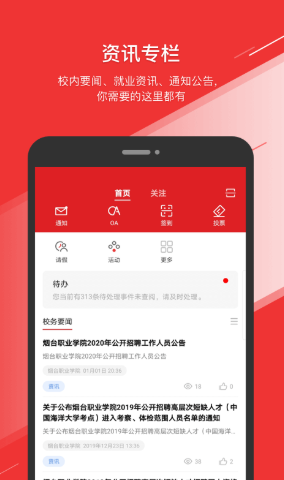 烟职在线app1