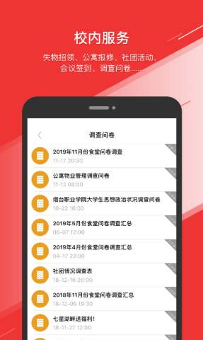 烟职在线app3