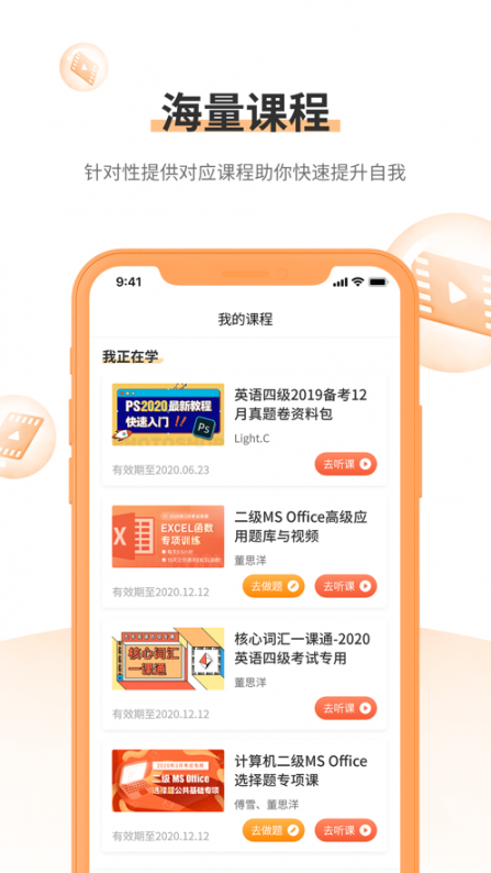 标学教育app4