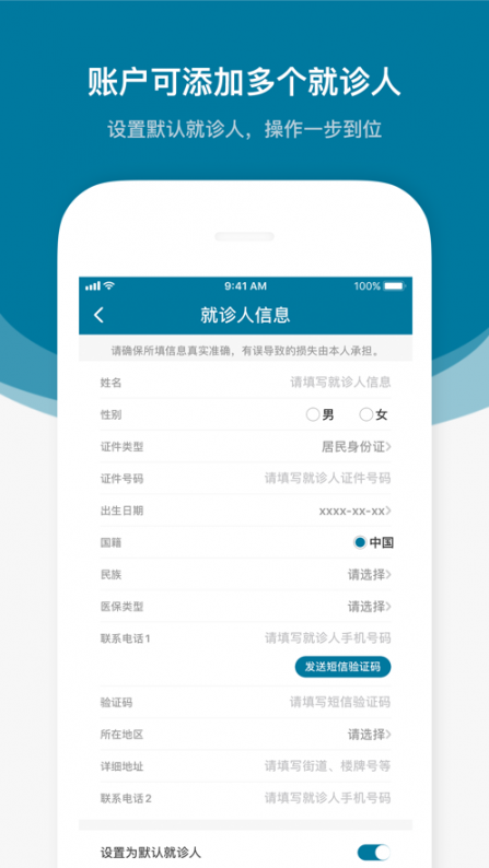 医科院肿瘤医院app3