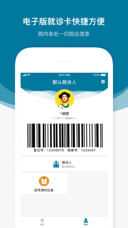 医科院肿瘤医院app2