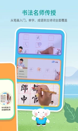 河小象写字app最新版2