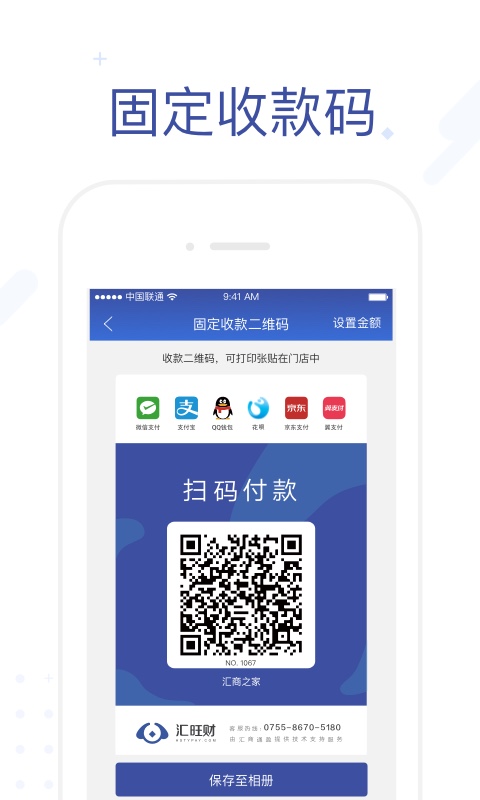 汇旺财app2