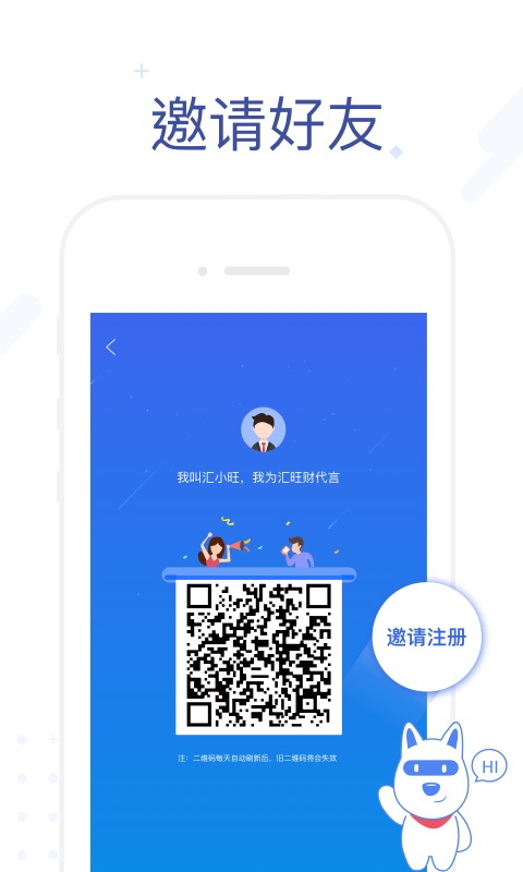 汇旺财app4