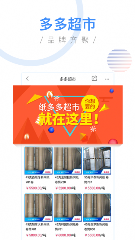 纸多多app(纸业商城)4
