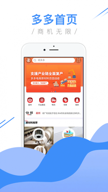 纸多多app(纸业商城)1