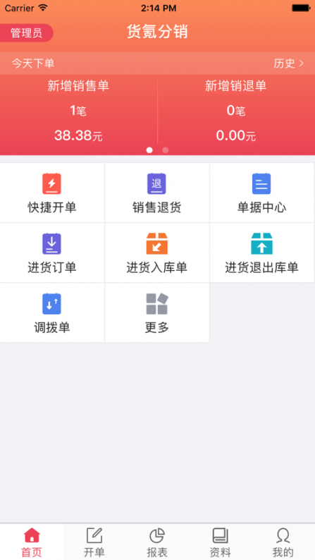 货氪分销app1