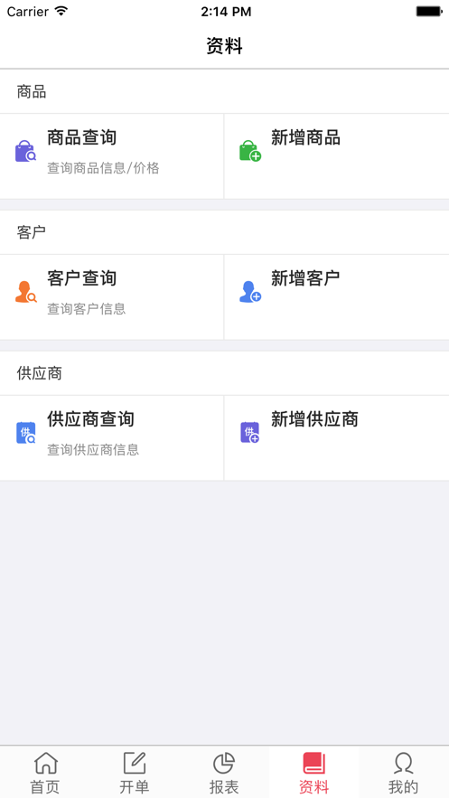 货氪分销app4