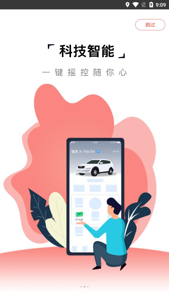 捷途汽车app2