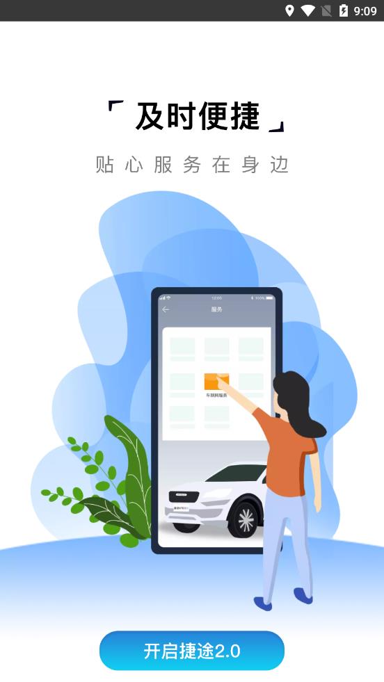 捷途汽车app3