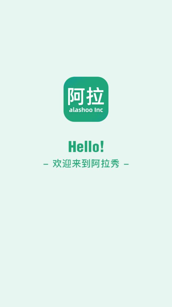 阿拉秀app1