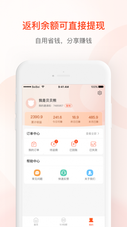 贝返利app4