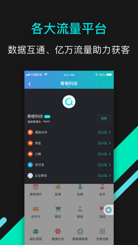 青橙健身管理app1