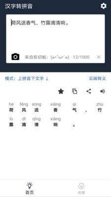 极简汉字转拼音2