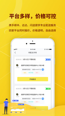 花娃快送app3