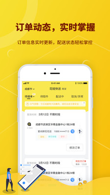 花娃快送app2