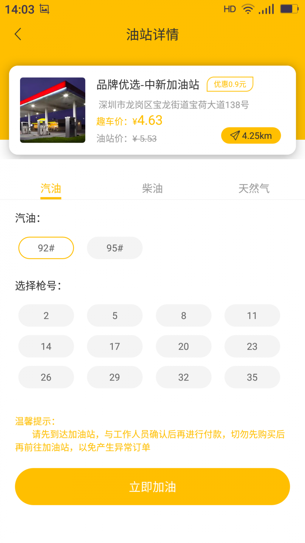 趣车app(省钱加油)1