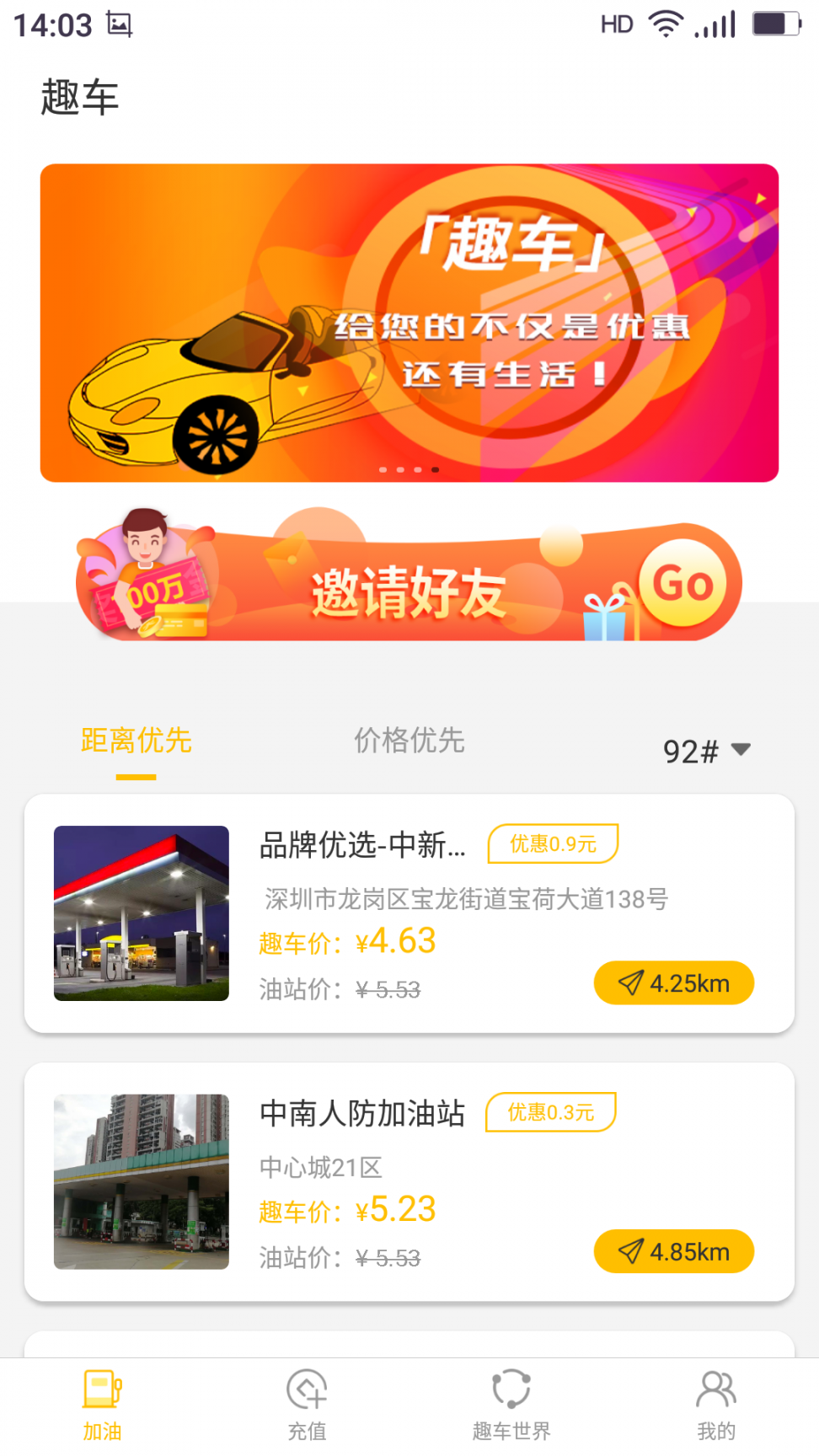 趣车app(省钱加油)3