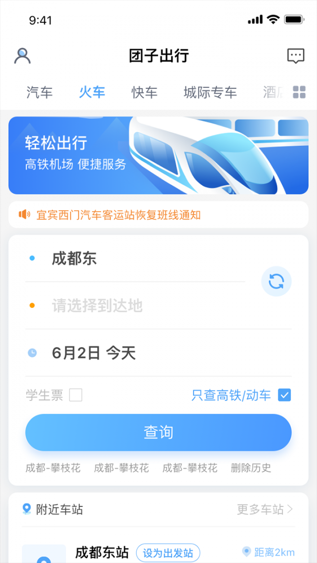 团子出行app3