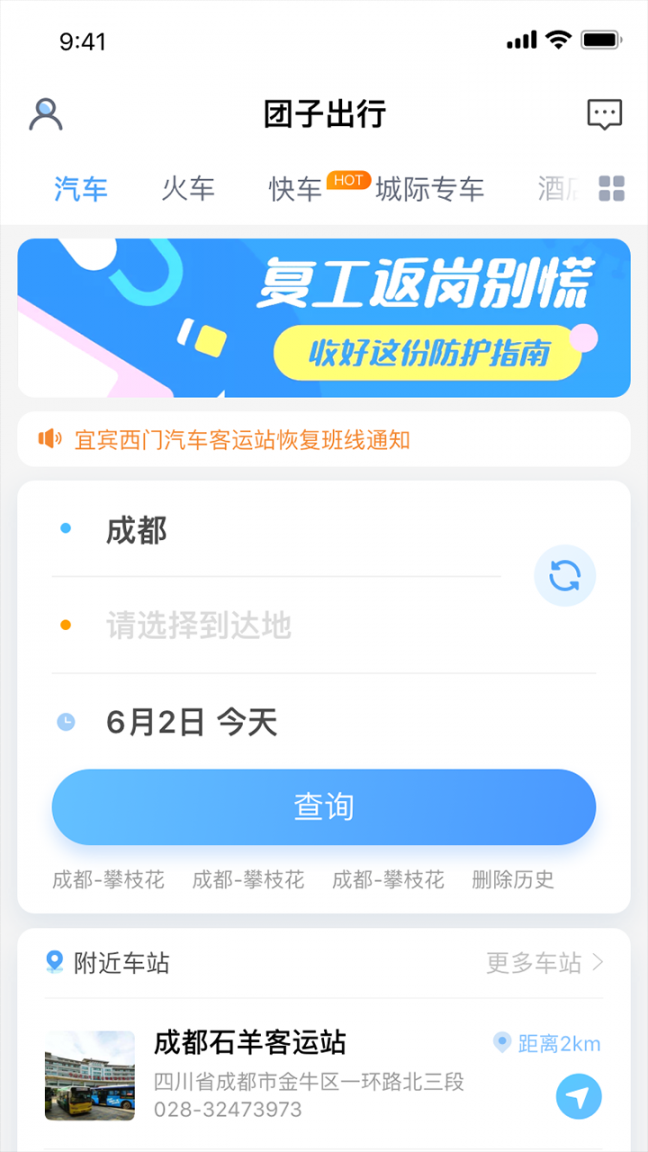 团子出行app4