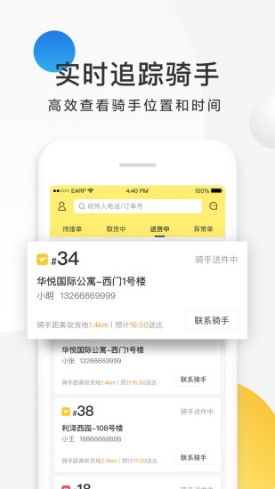 美团配送app5