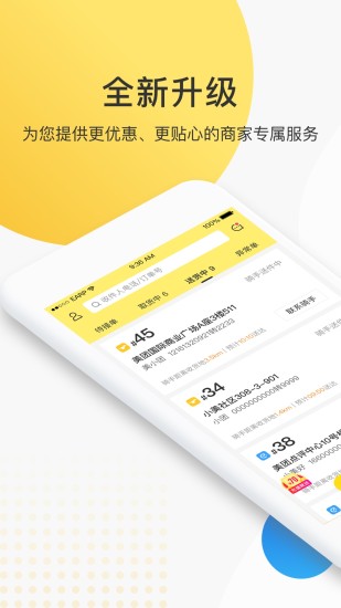 美团配送app1