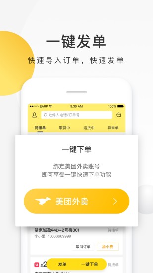 美团配送app4