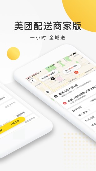 美团配送app2