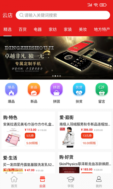 我惠省钱app3