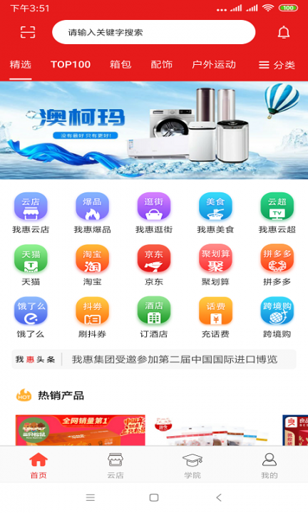 我惠省钱app1