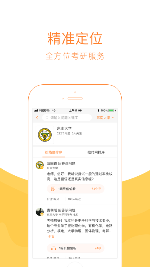 考研喵app2