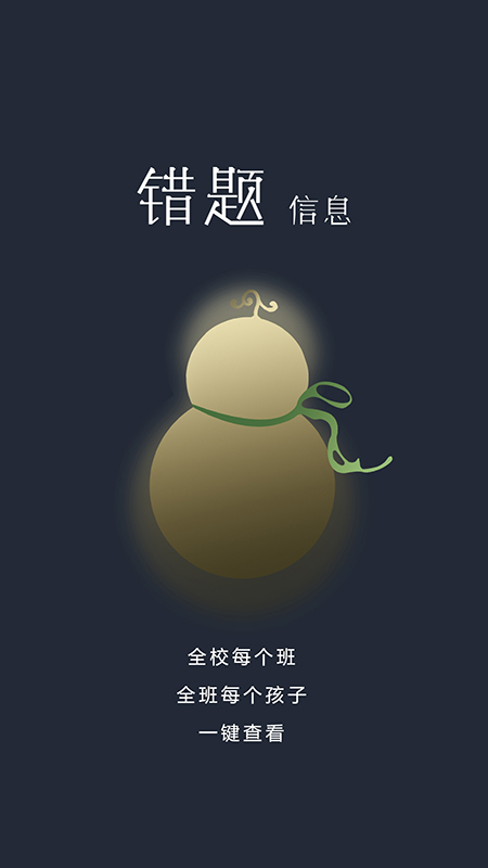 学霸葫芦教师app(快速批改作业)4