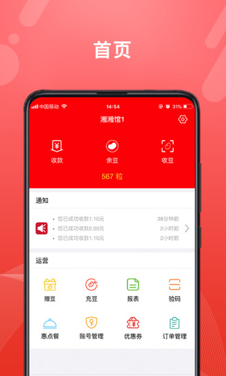 转换商城商家版app1