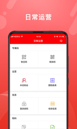 转换商城商家版app4