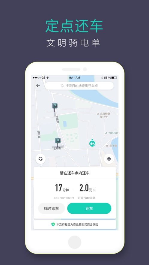 青桔app（滴滴青桔）4