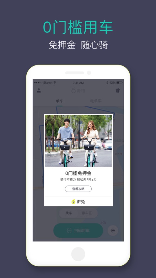 青桔app（滴滴青桔）1