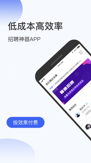 伯乐圈企业版app1