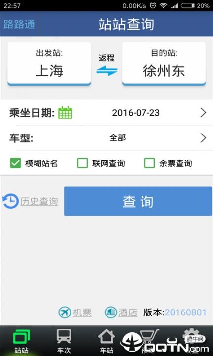 路路通时刻表手机版1