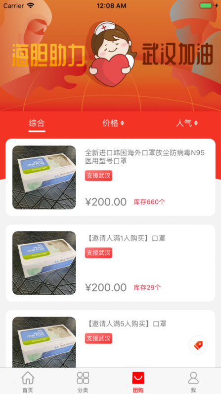 海胆优选app4