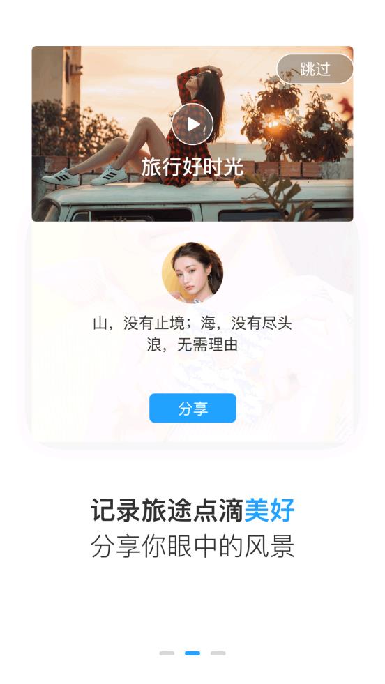 墨鱼旅行app2