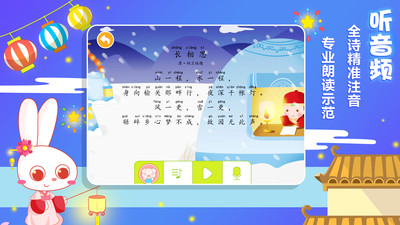 贝贝古诗app4