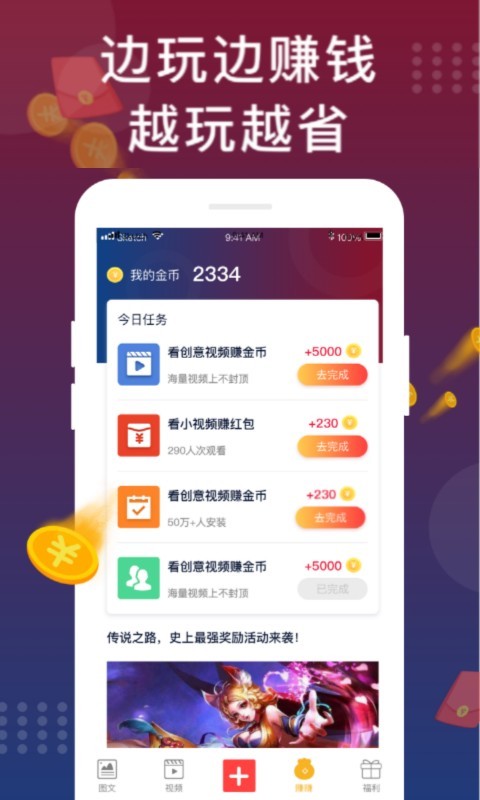 手游福利攻略app4