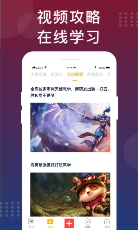 手游福利攻略app2