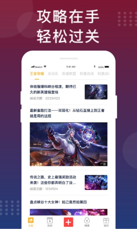 手游福利攻略app1