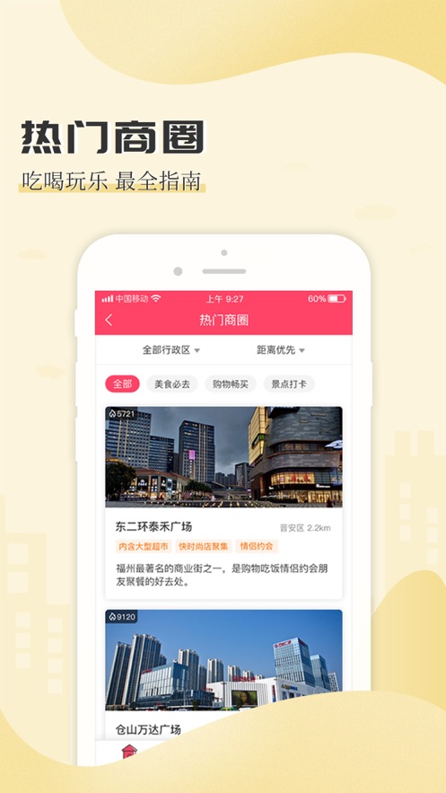 买条街app3