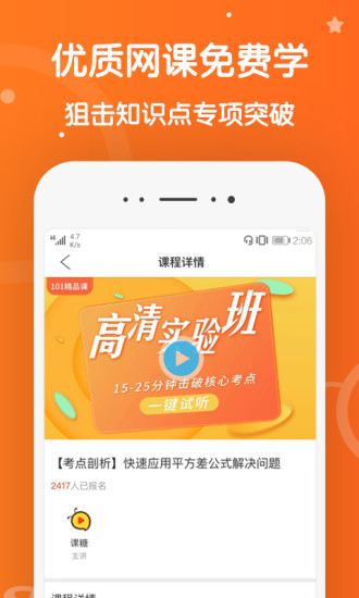 101辅导app3